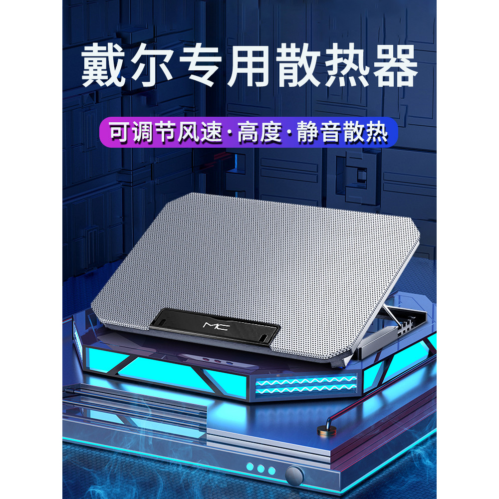 เหมาะสําหรับ dell dell แล็ปท็อปหม้อน้ําฐานยึด g3g5g7 Gamebook เฉพาะพัดลม g15