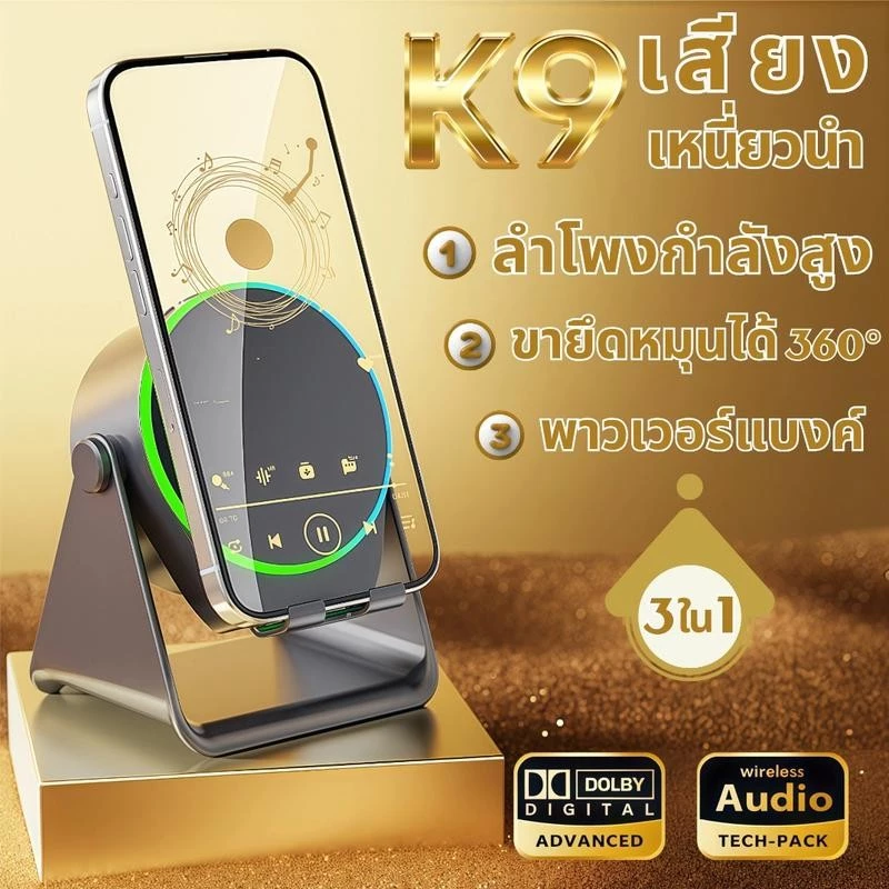 ลำโพงเหนี่ยวนำไร้สาย 3in1 ขาตั้งมัลติฟังก์ชั่น+บลูทูธ/เซ็นเซอร์+พาวเวอร์แบงค์ 1200mAh ใช้งานทันที