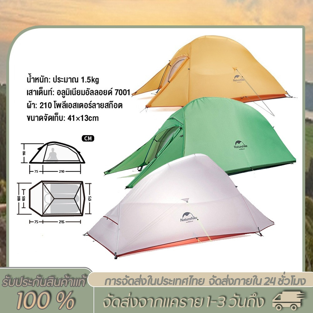 Naturehike ไนล่อนแคมป์เต็นท์อัพเกรดเต็นท์กันน้ำน้ำหนักเบาจักรยานแคมป์ปิ้งเดินป่าเต็นท์แคมป์ปิ้ง NH17T001-T