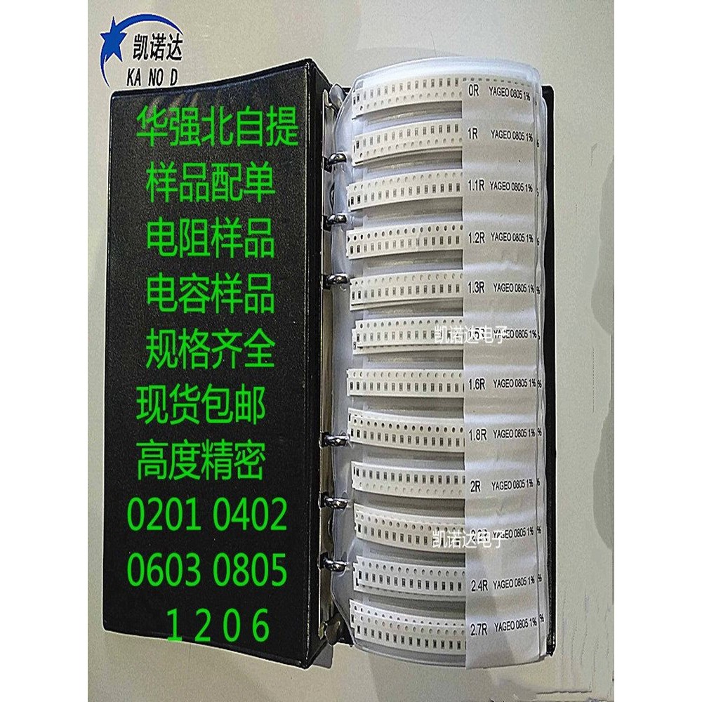 Chip Resistance Book Capacitor Book 0201 0402 0603 0805 1206 Resistance Pack Capacitor Book