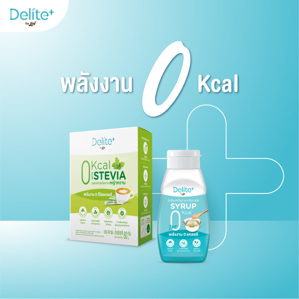 Delite By Lin Stevia Lite Sugar/Demerara Lite/Syrup/0 Kcal Stevia ดีไลท์ พลัส ดีเมอร์เรร่า สตีเวีย ไลท์ ชูการ์/ไลท์ ช… ราคา ถูกที่สุด ดีลบีเคเค แกลเลอรีภาพที่ 5