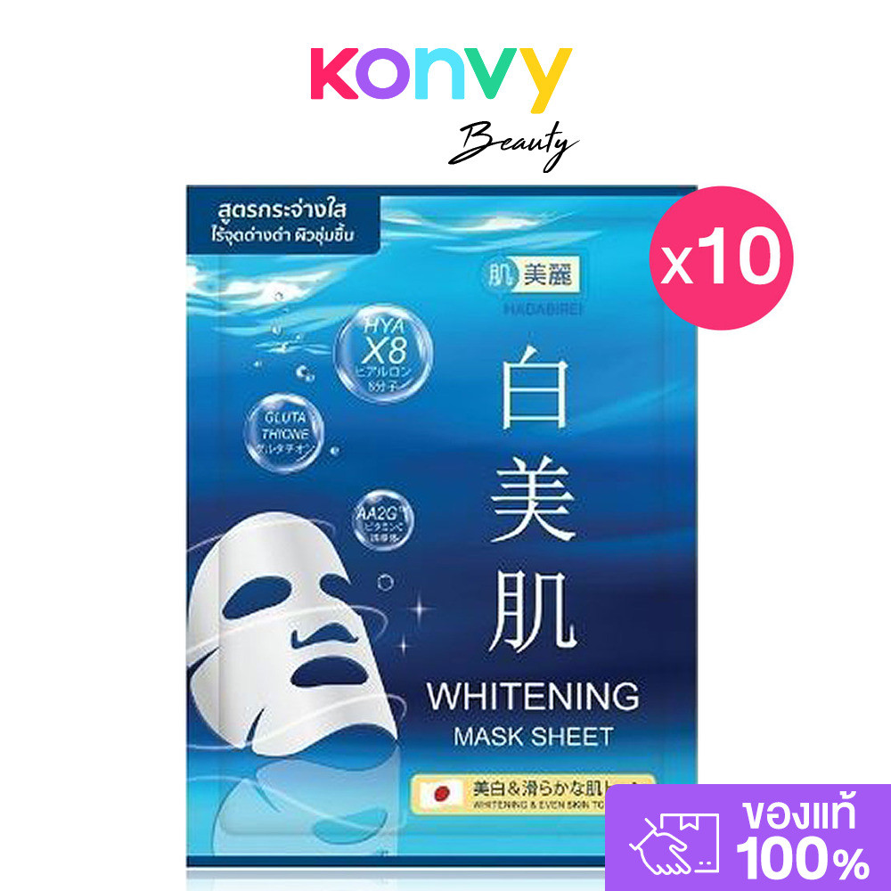 [แพ็ค 10 ชิ้น] HADABIREI Whitening Mask Sheet 25g แผ่นมาสก์บำรุงผิวหน้าสูตรเพื่อผิวกระจ่างใส ชุ่มชื้น.