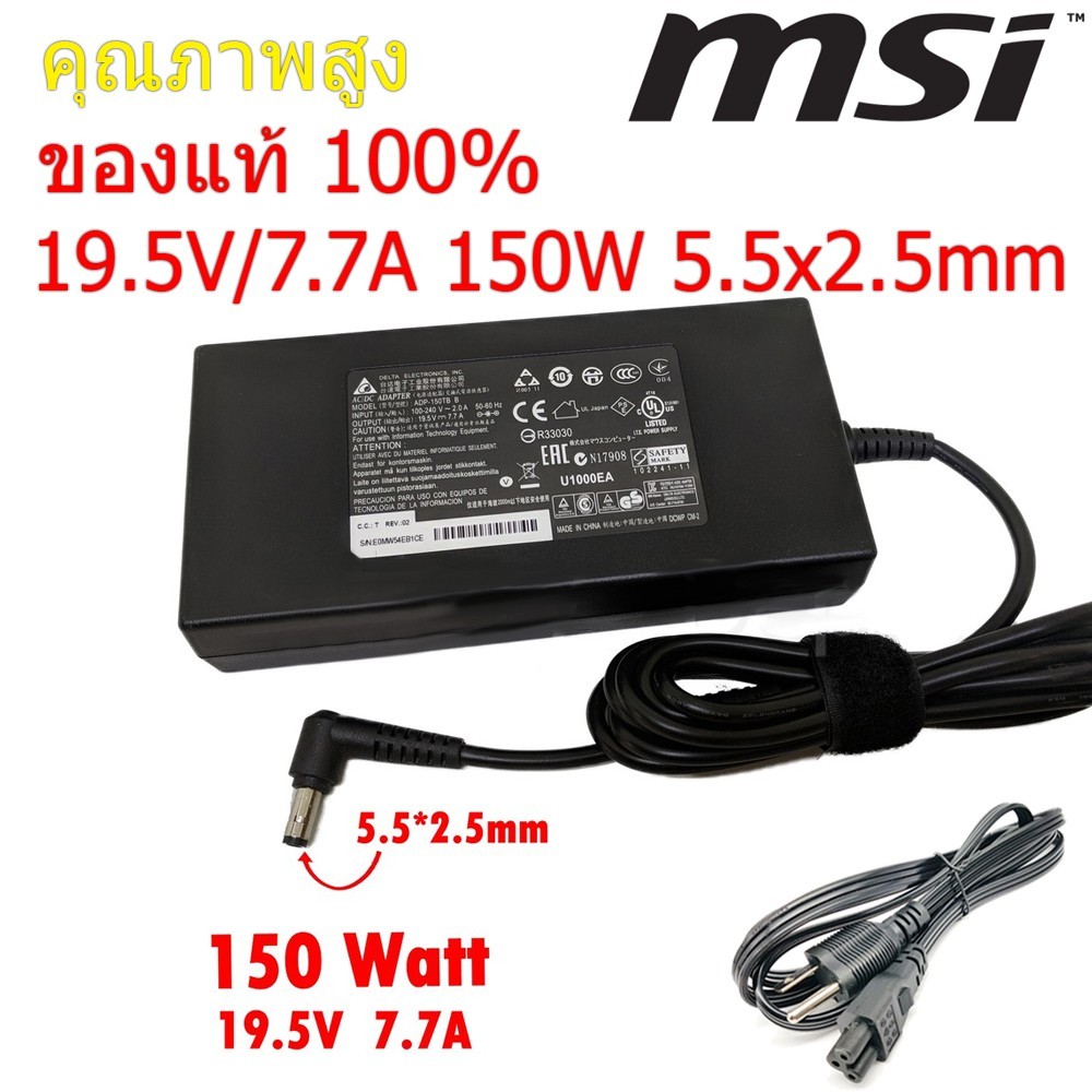 (ส่งฟรี ประกัน 1ปี) MSI Adapter ของแท้ 19.5V/7.7A 150W หัว 5.5*2.5mm for MSI Stealth Pro/GE/GS (msi0