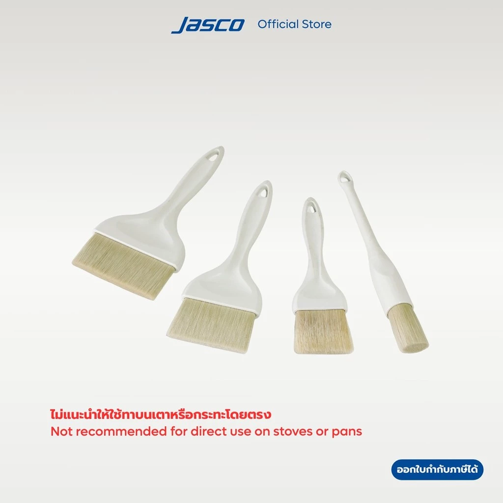 Jasco แปรงทาอาหาร ขนพลาสติก Pastry/Basting Brushes
