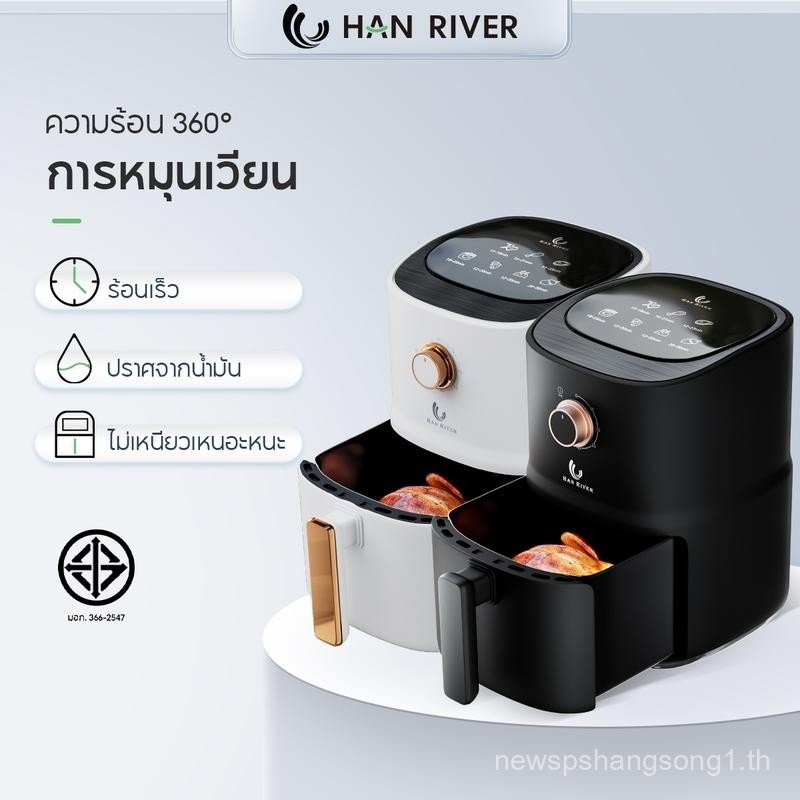 HAN RIVER Air Fryer หม้อทอดไร้น้ำมัน 800W ความจุ 3.5L หม้ออบลมร้อน ไขมันต่ำ มัลติฟังก์ชั่น หม้อทอด
