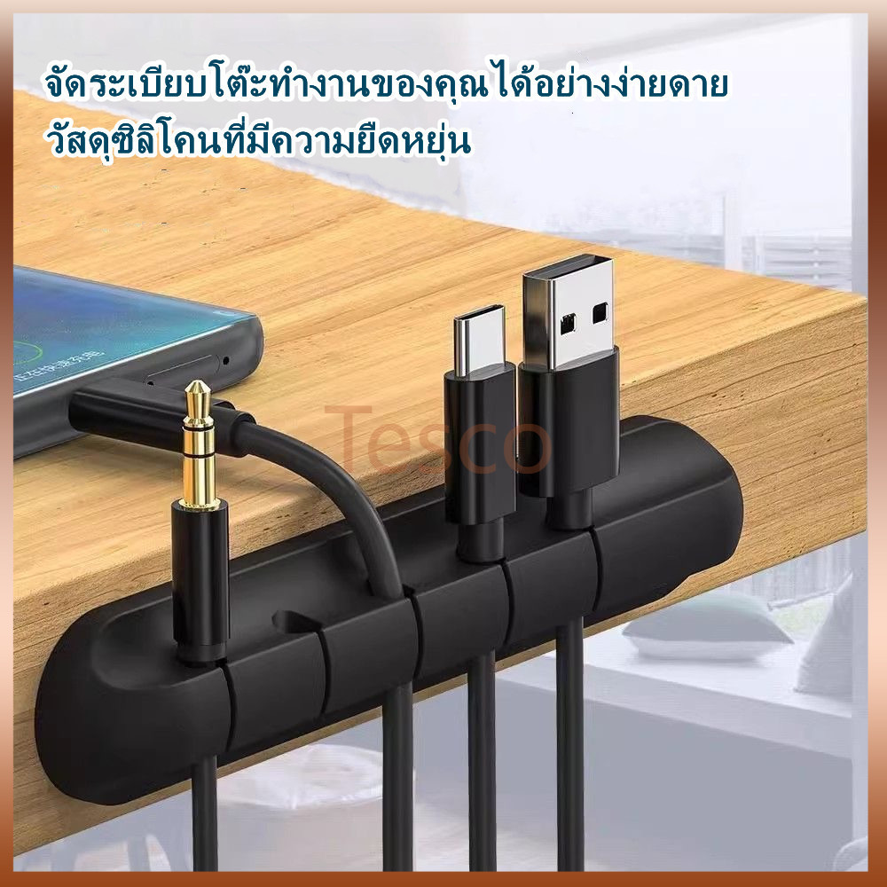 Tesco ที่จัดระเบียบสายเคเบิล ตัวจัดการสายเคเบิลคลิปลวด จัดระเบียบสายไฟ ซิลิโคนจัดระเบียบสาย USB ไม่ต้องเจาะรู