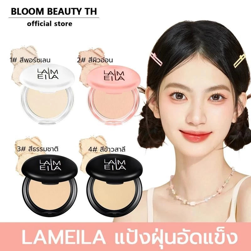 Lameila แป้งพัฟ 【แท้ มีเลขทะเบียน】 แป้งพัฟกันน้ำ แป้งคุมมัน แป้ง เค้กทูเวย์ แต่งหน้าติดทนนาน กันน้ำ และเหงื่อทนยาวนาน