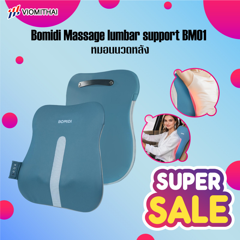BOMIDI เครื่องนวดพนักพิงเอว Back Massager BM01 หมอนนวดหลัง เครื่องนวดหลัง พร้อมระบบความร้อน นวดได้ทั