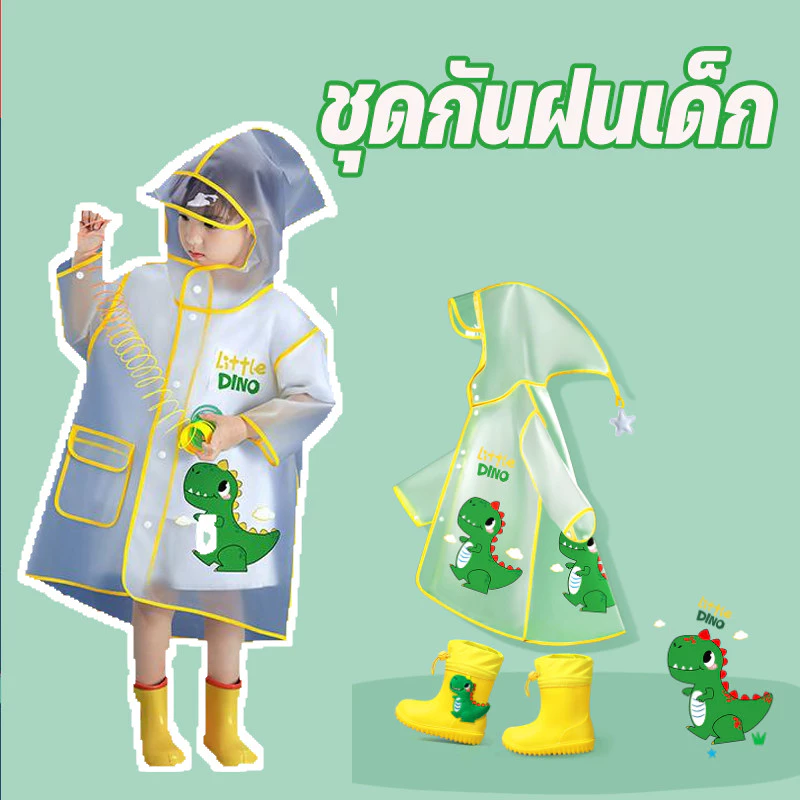 ชุดกันฝนเด็ก ลายการ์ตูน