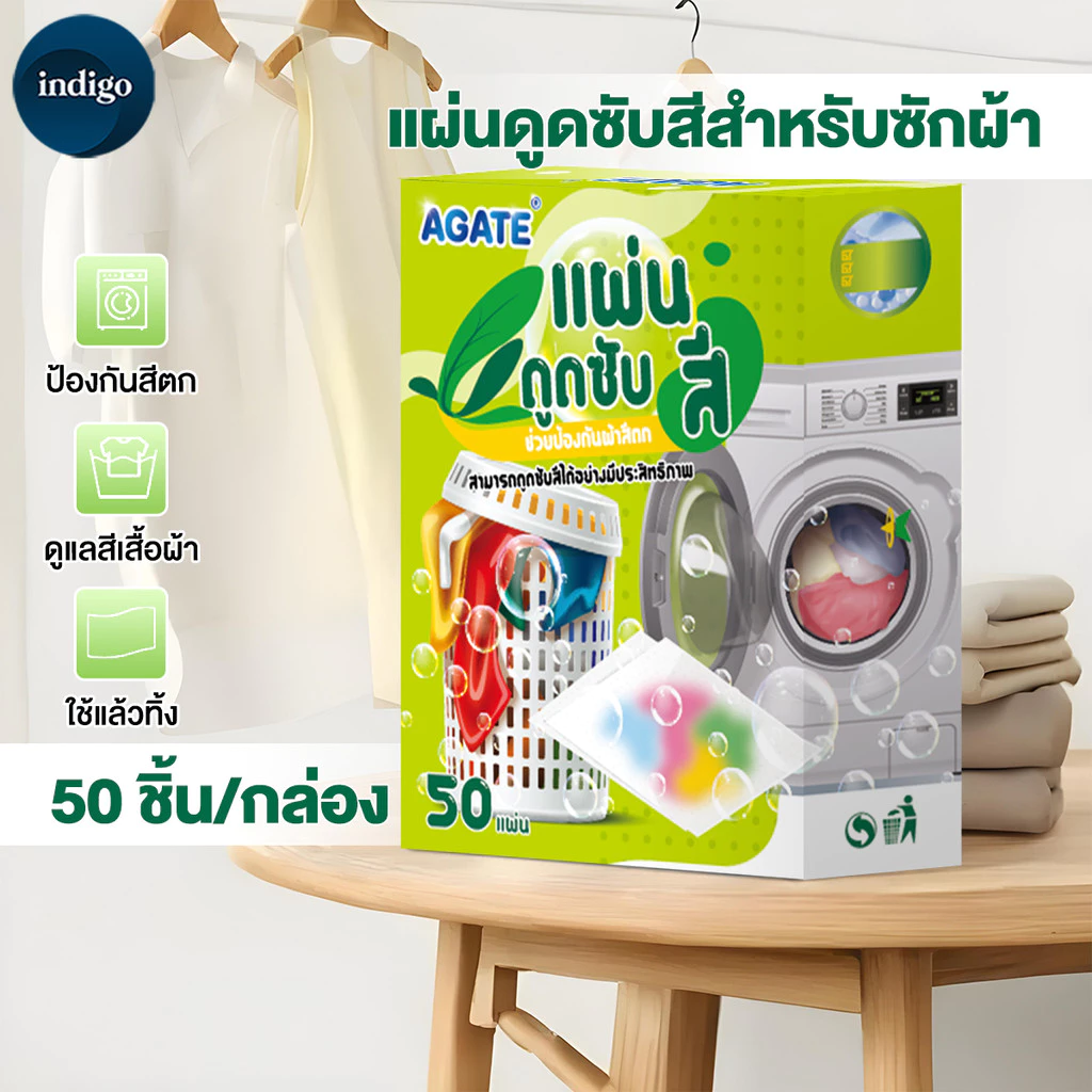 แผ่นดักจับสีตก แผ่นดูดซับสี คัลเลอร์การ์ด ดูแลผ้าขาว&สี กันสีตกขณะซัก 50ชิ้น/แพ๊ค ทำให้สีสันดูสดใสมากขึ้น
