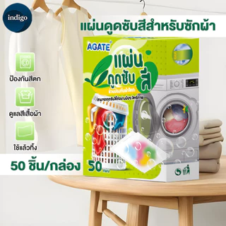 แผ่นดักจับสีตก แผ่นดูดซับสี คัลเลอร์การ์ด ดูแลผ้าขาว&สี กันสีตกขณะซัก 50ชิ้น/แพ๊ค ทำให้สีสันดูสดใสมากขึ้น