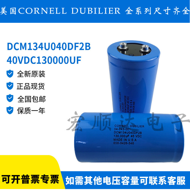 ซีดีอเมริกัน 40VDC130000UF ยี่ห้อใหม่อินเวอร์เตอร์อลูมิเนียม Electrolytic Capacitor DCM134U040DF2B