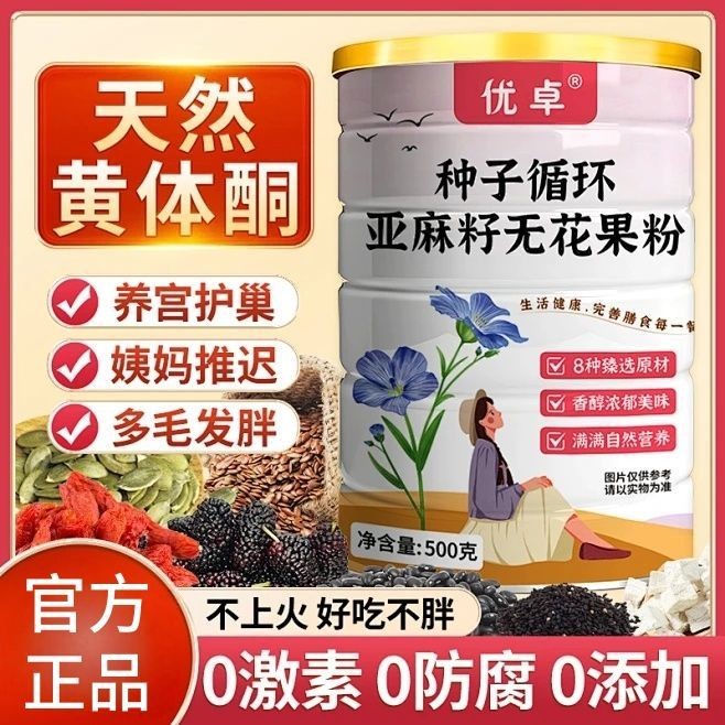 ผงมะเดื่อเมล็ดแฟลกซ์ มัลเบอร์รี่ Estrogen Estrogen Estrogen ผง การไหลเวียนของเมล็ดธรรมชาติ การทําอาห