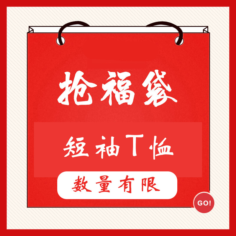 Surprise Gift Bag Lucky Bag เสื้อยืดแขนสั้นผ้าฝ้ายแท้ Unisex สุ่มไม่คืนเงินได้ Non-Exchange