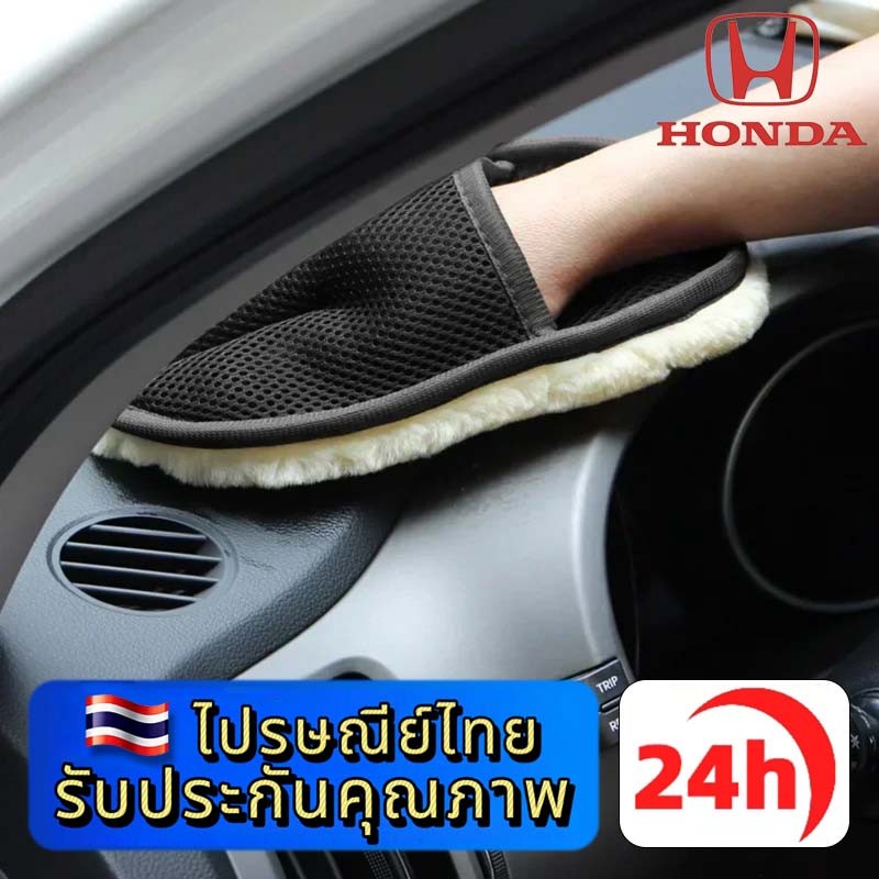 HONDA HR-V CR-V WR-V BR-V CIVIC e:N1 CITY ACCORD ถุงมือล้างรถเนกประสงค์ ขนแกะ ไม่ทำให้รถเสียหาย