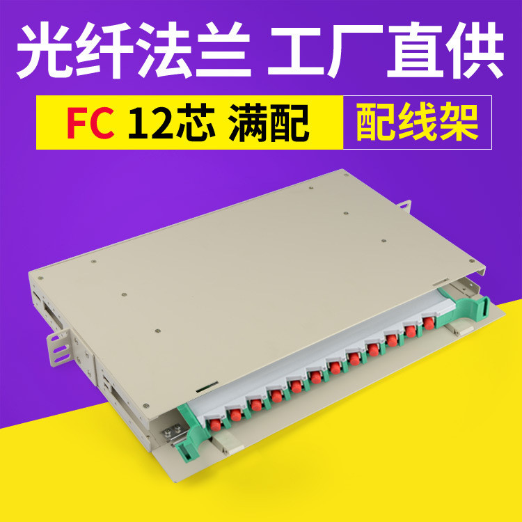12-Core fc การการกําหนดค่าเต็มรูปแบบ ODF Optical Fiber ชั้นวางสายไฟหน่วยกล่อง 63 ซม. ประเภทแร็คพร้อม