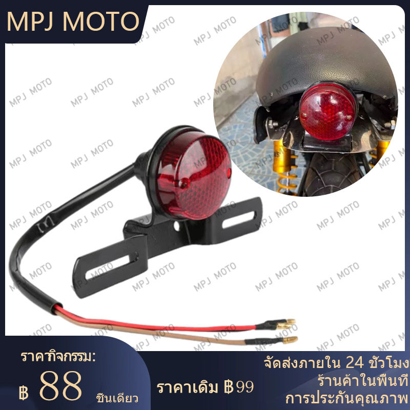 【MPJ】 ไฟท้ายมอเตอร์ไซค์ย้อนยุค ไฟท้าย มอเตอร์ไซค์ คาสสิค ไฟท้ายไฟเบรคป้ายทะเบียนไฟแบบบูรณาการสำหรับ Universal