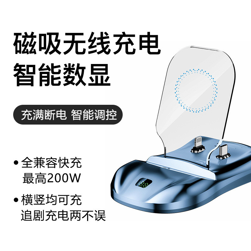 磁吸无线充电底座200W超大功率数显pd三合一全兼容type-c快充支架