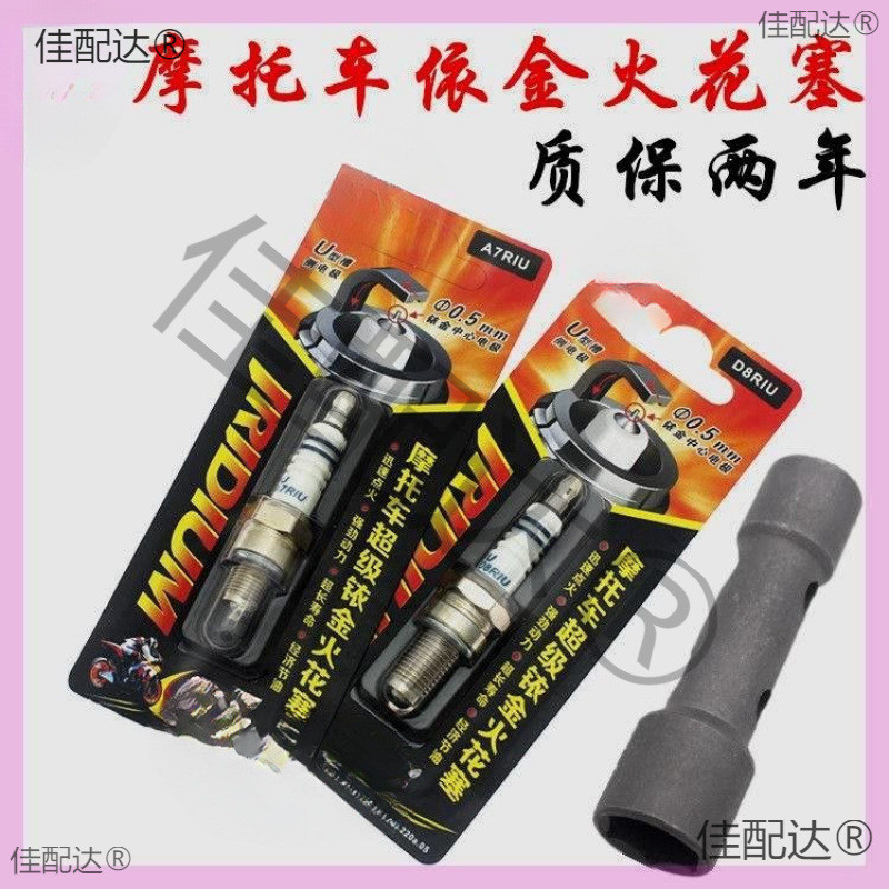 125 รถจักรยานยนต์ Double Iridium Spark Plug สกู๊ตเตอร์ A7TC Ghostfire D8TC Speed-up การใช้ประหยัด