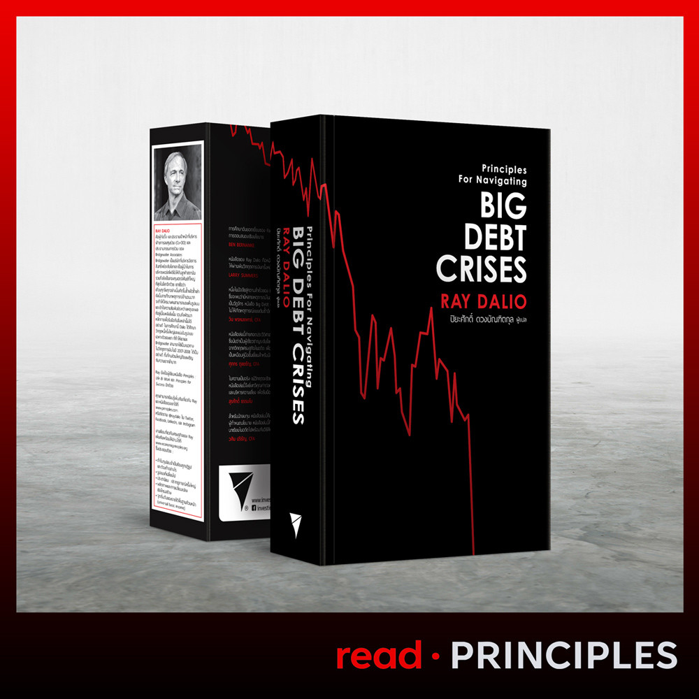 Big Debt Crises ภาคภาษาไทย (ปกอ่อน)