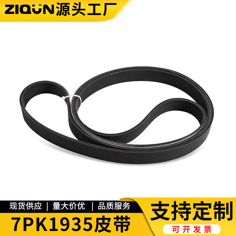 มืออาชีพ7PK1935 汽车皮带 适用田 ความบริสุทธิ์สูง 2001-2007
