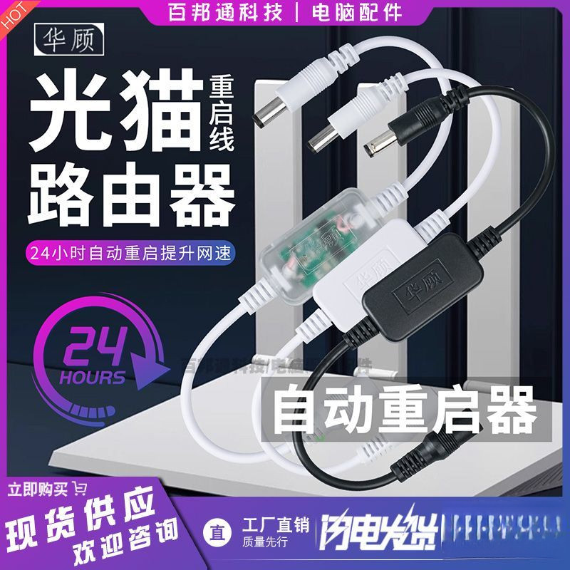 Router Timing Restart Controller อัตโนมัติ Restart Line Router Timing Network Smart Assistant แบบพกพ