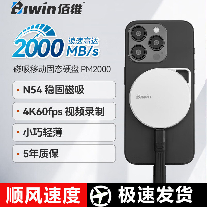 Baiwei Magnetic Mobile Solid State Drive 1T PSSD PM2000 การส่งความเร็วสูงแสงบางแม่เหล็ก 2,000 เมกะไบ