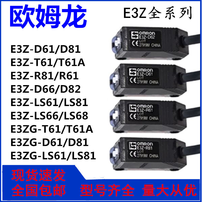 Omron Photoelectric Switch E3Z-D62 E3Z-R61 E3ZG-D61 E3Z-LS61 E3Z-T61 81 หนึ่ง