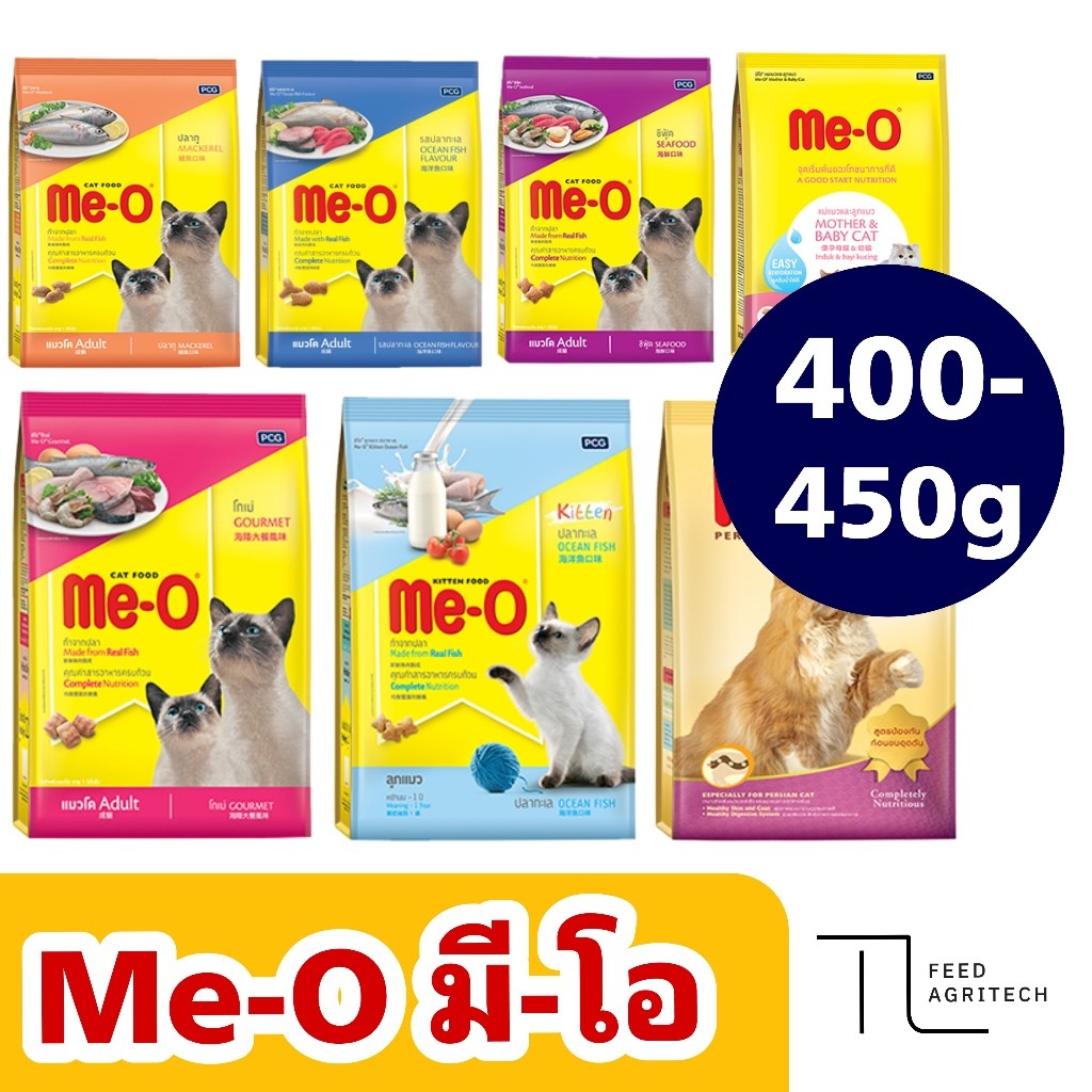 ของใหม่ พร้อมส่ง อาหารแมว มีโอ Me o อาหารเม็ด ( ถุงเหลือง ) ขนาด 400-450 กรัม