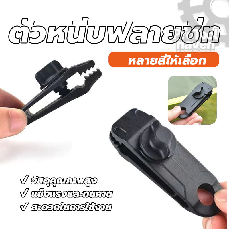 Tent Clip คลิปหนีบผ้า ตัวช่วยดึงฟลายชีท thumbnail 4