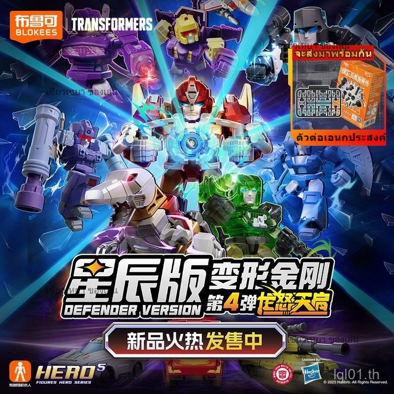 [ผลิตภัณฑ์ใหม่] Pluco Building Block Man Transformers Star Edition 4th Dragon Angry Sky Start เคลื่อ