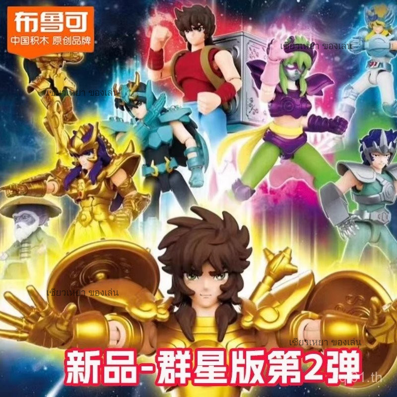Pluco Building Blocks Saint Seiya Stars Second Bomb 2 Generation Golden Heritage Aquarius Glacier Purple Dragon Ke