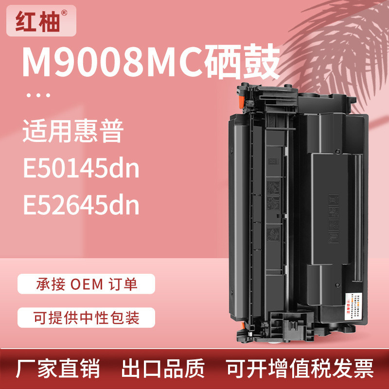เหมาะสําหรับ hp hp W9008MC Selenium Drum E50145dn รองรับหลอดเครื่องพิมพ์ตลับหมึก E52645DN/C Selenium