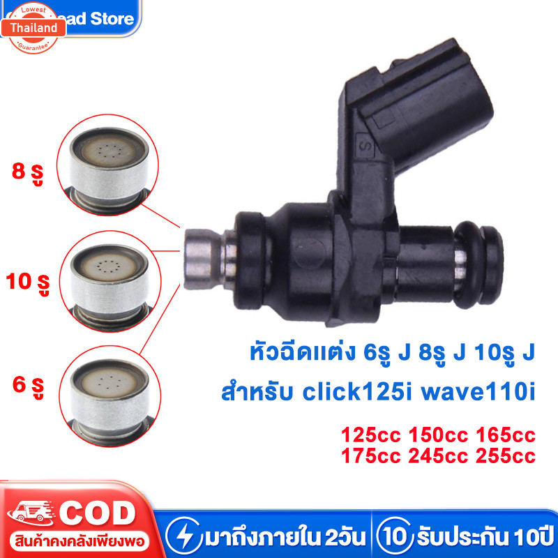 หัวฉีด 6รู J 125CC 150CC 165CC หัวฉีดเเต่ง 8รู J 175CC หัวฉีด 10รู 245CC 255CC motorcycle Injector ห
