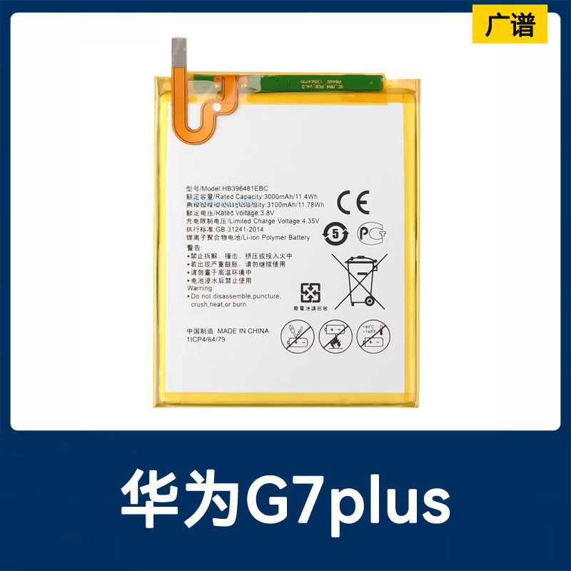 เหมาะสําหรับ Huawei G7plus/G8/Honor 5X แบตเตอรี่โทรศัพท์มือถือใหม่เอี่ยม HB396481อีบีซี