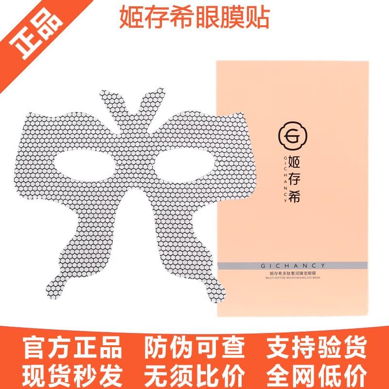 มาร์คใต้ตา บํารุงใต้ตา Ji Cunxi Eye Mask Patch Peptide Luxury Pet Moisturizing Fade Dark Circles Fin