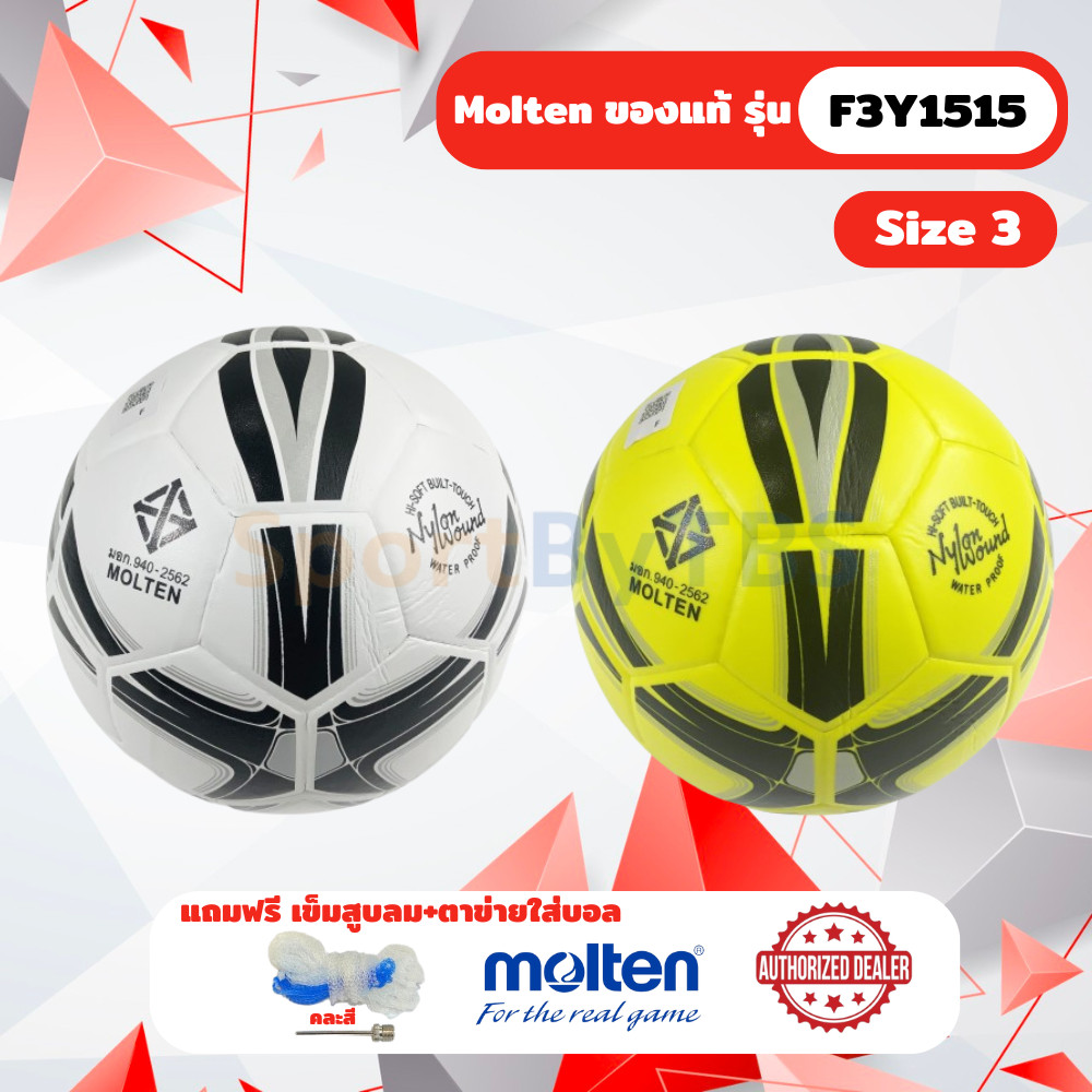 ลูกฟุตบอล ลูกบอล Molten F3Y1515 Series ลูกฟุตบอลหนัง PVC หนังอัด เบอร์ 3 สำหรับเด็ก