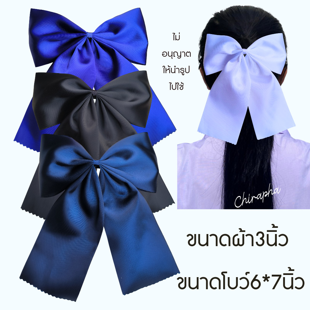 โบว์นักเรียน โบว์ติดผมนักเรียน (ขนาดผ้า3นิ้ว )