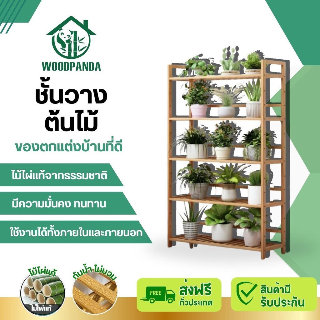 Woodpanda(พร้อมส่ง)ชั้นวางของไม้ ชั้นวางของแบบไม้ระเเนง ราคาถูก ดีไซต์สวย มินิมอล ชั้นวางของอเนกประส