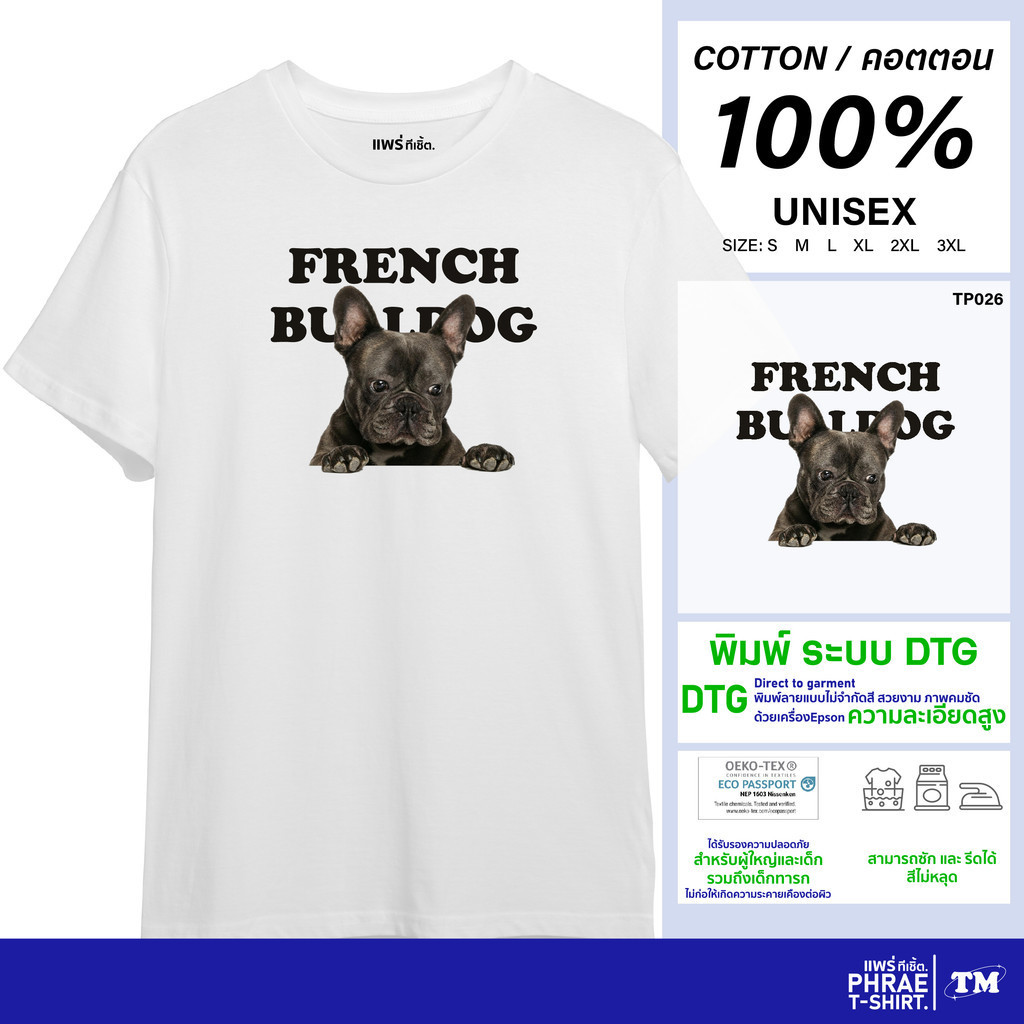 แพร่ทีเชิ้ต-TMshop196 | เสื้อยืด คอตตอน พิมพ์ลาย เฟรนบลูด็อก TP026