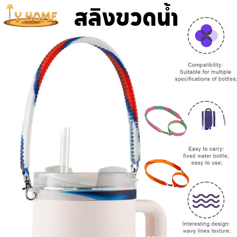 สายคล้องขวดน้ํา สลิงขวดน้ํา พร้อมสายคล้อง ซิลิโคนนุ่ม ทนทาน เหมาะกับแก้วน้ํา 8-40 ออนซ์ส่วนใหญ่ – โปรปัง