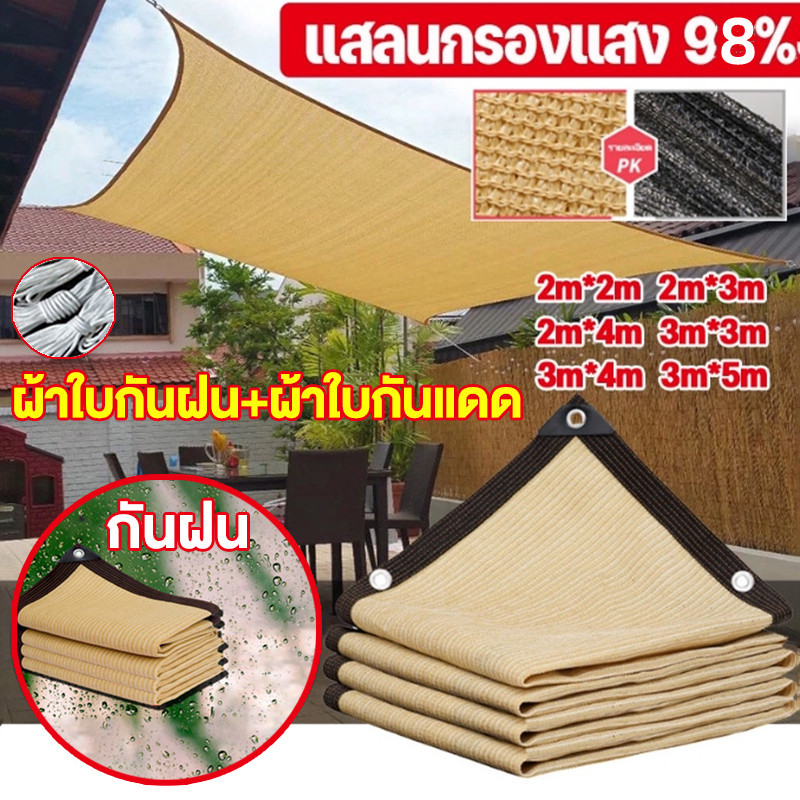 【COD+พร้อมส่ง】แผ่นตาข่ายกันสาด ผ้าใบกันแดด ผ้าใบกันฝน กันฝน ผ้าใบกันแดด ใช้วัสดุHDPEอัตราการแรเงา95%ขนาด ของขวัญเชือกฟรี