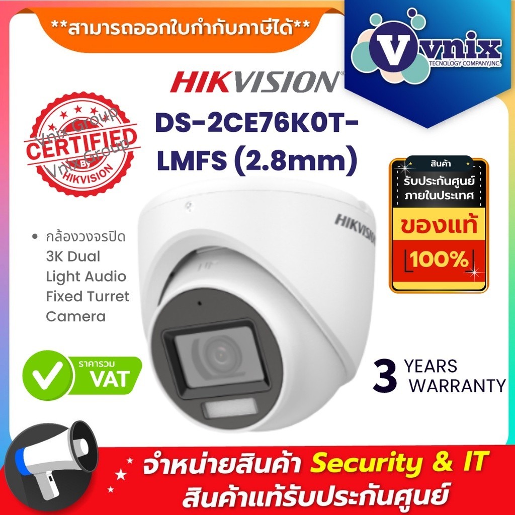 อัดเสียงได้ DS-2CE76K0T-LMFS(2.8mm) Hikvision กล้องวงจรปิด 3K Dual Light Audio Fixed Turret Camera B