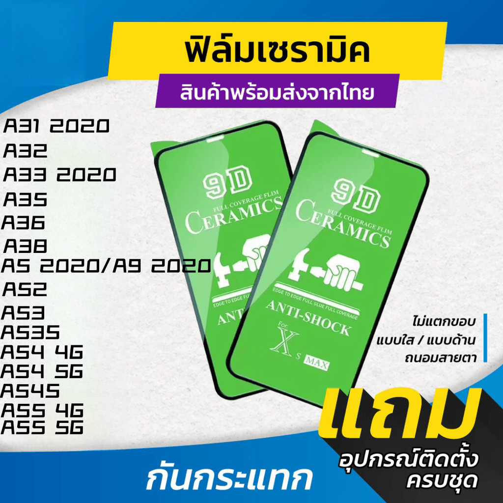 ฟิล์ม Ceramic ใส/ด้าน/กันแสงสีฟ้า OPPO A31 32 33 A35 A36 A38 A5 A9 2020 A52 A53 A53S A54 A54S A55 A56 A56S A57E A57S A58