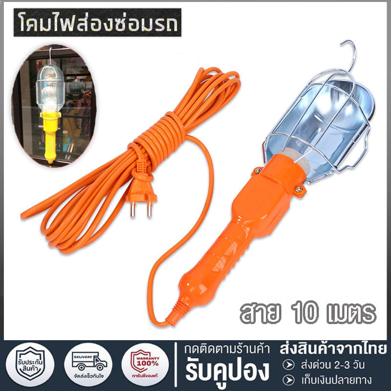โคมไฟ ซ่อมรถ สายไฟต่อหลอดไฟซ่อมรถ ขั้ว E27 โคมไฟหลอด โคมไฟซ่อมรถ แบบแขวนใช้ไฟบ้าน