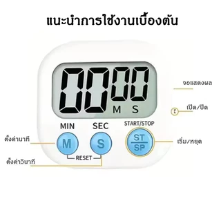 นาฬิกาจับเวลา นับถอยหลัง ตั้งโต๊ะ แบบดิจิตอล นาฬิกาปลุก ตั้งเวลาทำอาหาร