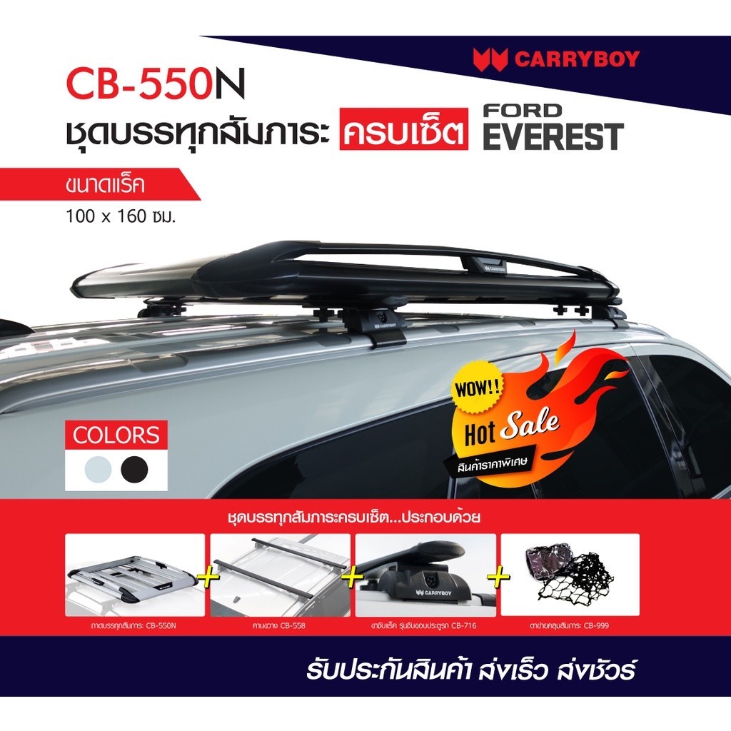 Carryboy แร็คหลังคาครบเซ็ท Ford Everest