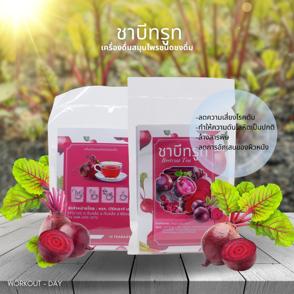 ชา บีทรูท ชาบีทรูทสีแดง บรรจุ 10 ซองชา ชาเพื่อสุขภาพ