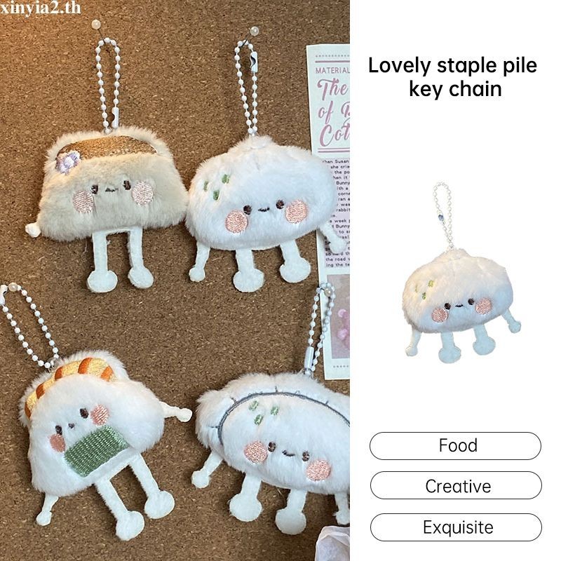 XINYIA2.thCute Staple Food Plush Key Chain กระเป๋าเป้สะพายหลังสร้างสรรค์จี้การ์ตูน Key Chain