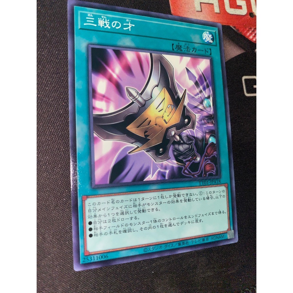 TT01-JPA18 - Triple Tactics Talent - ทั่วไป